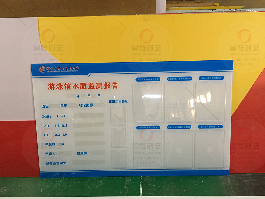 游泳館水質(zhì)監(jiān)測報(bào)告公示欄定制