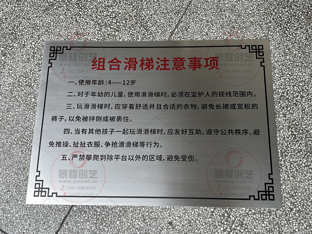 兒童游樂場安全警示牌設(shè)計(jì)制作安裝