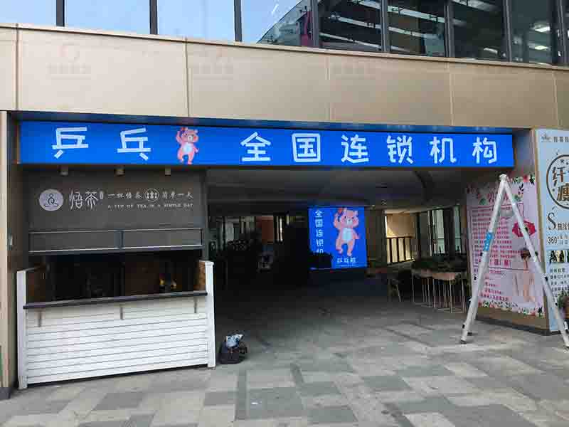 店面門頭發(fā)光招牌制作