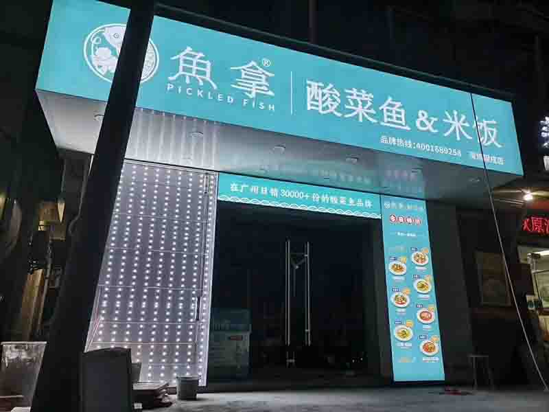 深圳店面門頭廣告燈箱招牌制作