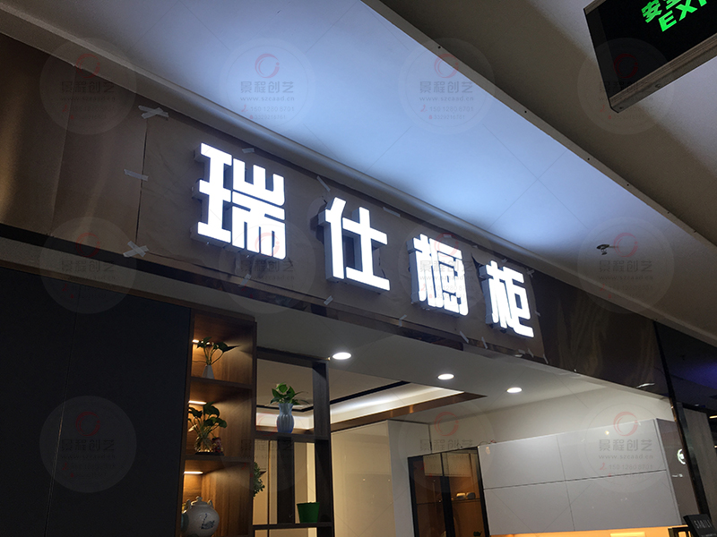 商鋪招牌發(fā)光字制作安裝