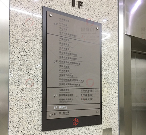 深圳電梯樓層索引牌|寫字樓樓層指示牌設(shè)計(jì)制作