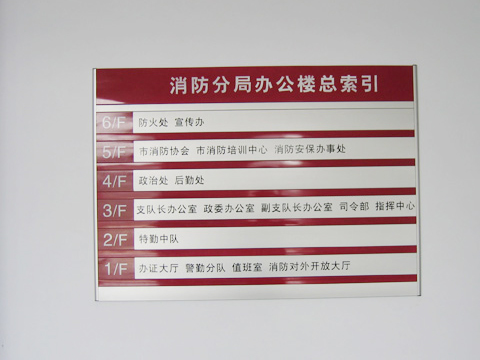 深圳辦公樓鋁合金樓層索引牌水牌設(shè)計制作安裝